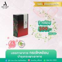 Auucha+ (อู่ชา พลัส)  กรดไหลย้อนแบบแคปซูล (1 กล่อง)