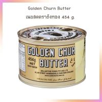 เนยสด แท้ 100% ตราถังทอง เนยชนิดเค็ม Golden Churn Butter ขนาด 16 oz.(454 g)  ขนาด 1 กระป๋อง  เนยสดแท้ ระดับพรีเมี่ยม เนยแท้ เบเกอรี่