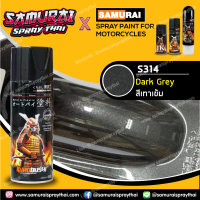 SAMURAI สีสเปรย์ซามูไร สีเทาเข้ม เบอร์ S314 ซูซูกิ * Dark Grey - 400ml