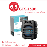 ลำโพงบลูทูธรุ่น GTS-1398 ขนาด 6.5นิ้ว  มีไฟ LED ดีไซน์หรู เสียงดี