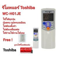 ?ฐานใส่รีโมทติดผนัง?รีโมทแอร์ Toshiba WC-H01JE ปุ่มตรงรูปทรงเหมือน ใส่ถ่านใช้งานได้เลย