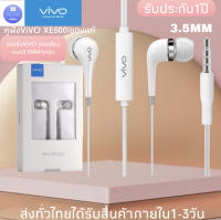 หูฟัง VIVO XE600i หูฟังวีโว่ ของแท้ 100% BYBBBBSTORE