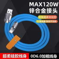 Od6.0 Liquid Soft Rubber Data Line Zinc Alloy 120W Fast Charging Line For Apple Android Type-C Interface 2023