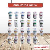 Star สีเจลผสมอาหาร Wilton Icing Color ขนาด 1 ออนซ์