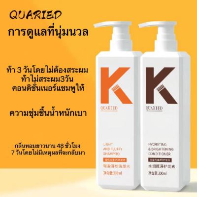 (NQT84) พร้อมส่ง  K Quaried แชมพูปกป้องสี ทำความสะอาด แชมพูขจัดรังแค แชมพูควบคุมความมัน แชมพู ครีมนวดผม ครีมนวดผม แชมพูครีมนวดผม