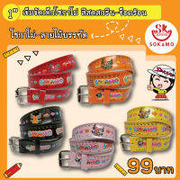 1"เข็มขัดเด็กโซกาโม่ สีสดสกรีน-ช็อตร้อน ลายไม้บรรทัด