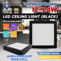 โคมไฟดาวน์ไลท์ LED ดาวน์ไลท์ติดลอย ดาวไลท์ LED โคมติดลอย โคมไฟ LED โคมไฟเพดาน LED หลอดไฟดาวน์ไลท์ Downlight LED แบบเหลี่ยม 12 นิ้ว 24 วัตต์ IWACHI (6 ชุด)