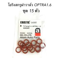 ERISTIC โอริงสกรูฝาวาล์ว OPTRA 1.6 ,CRUZE 1.6 , AVEO ชุด 15 ตัว รหัส.96353007