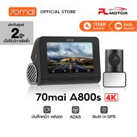 70mai A800s Dash Cam 4K Dual-Vision Ultra HD กล้องติดรถยนต์ความละเอียด กลองติดรถยนต์ กล้งติดรถยนต์ กล้องหน้ารถยนต์ กล้องติดหน้ารถยนต์ กล้องหน้า RC06 Rear Cam 70 mai