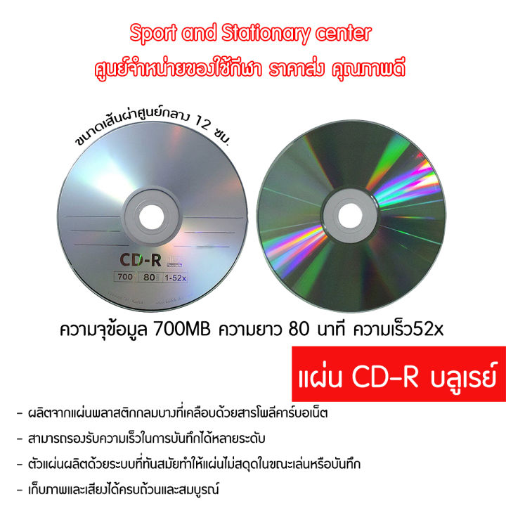 แผ่น-cd-r-บลูเรย์-เก็บข้อมูลได้700เมกะไบต์-mb-50แผ่น