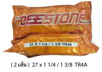 DEESTONE ยางในจักรยาน ( 2 เส้น ) ขนาด 27 x 1 1/4  / 1 3/8 / 2.125 TR4A - จุ๊บใหญ่