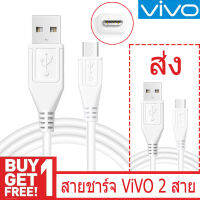 （ซื้อ 1 แถม 1）สายชาร์จ ViVO 2A แท้ รองรับ VIVO V9 V7+ V7 V5s V5Lite V5Plus V5 V3Max V3 Y85 Y81 Y71 Y65 Y55s Y53 Y55 Y21 Y51 Y35 Y37 Y31L รุ่นอื่นๆ หัว MICRO USBรองรับvivoสายชาร์จเร็ว เครื่อง