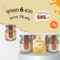 เครื่องดื่มรังนกสำเร็จรูป ขนาด 75 ml  Set 6 ขวด รังนกแท้ ร้านไทยอรุณรังนก