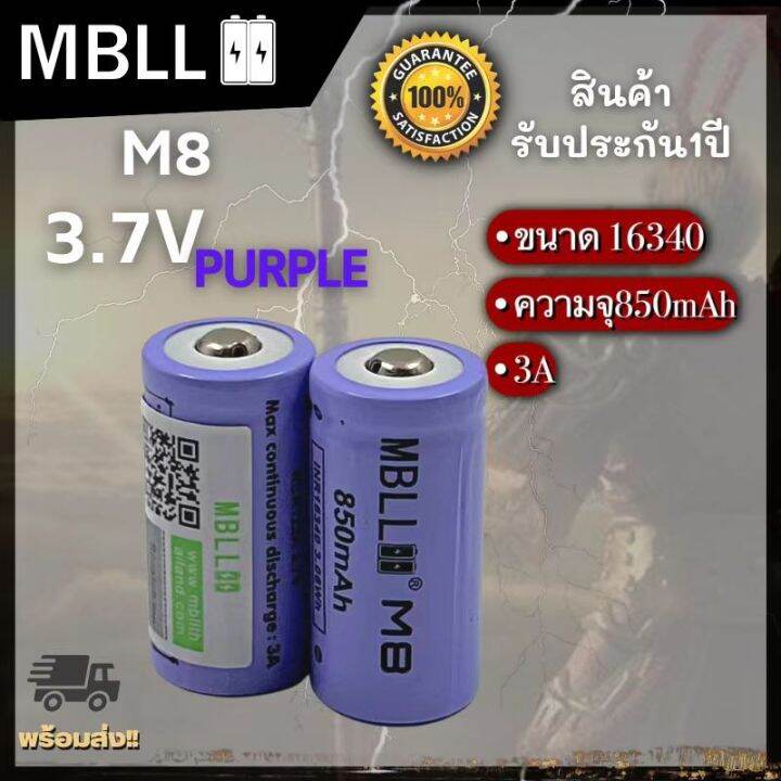 ถ่านชาร์จขนาด-16340-mbll-m8-850mah-3a-แท้-100-2ก้อน-แถมกระเป๋า