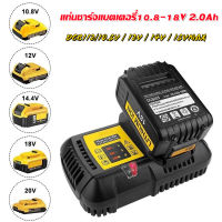 แท่นชาร์จแบตเตอรี่ 18V. รุ่น DCB112 (2A) รับประกันศูนย์ 1 เดือน (สำหรับ10.8V/12V/18V/20V)