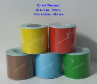 7cm x 10cm - 250 ดวง แบบสี สติ๊กเกอร์ความร้อน (ไม่ต้องใช้หมึก) Direct Thermal Sticker Label