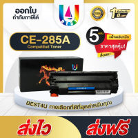 (Flash-Sale) หมึกเทียบเท่า HP CE 285A/CE285A/85A/285 CRG 325 (แพ็ค 5 ตลับ)Toner For HP LaserJetP1102P1102wP1005P1560P1600M121 สุดฮอต!