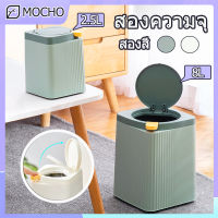 ?️ข้น?️ถังขยะแบบกด ถังขยะมีฝาปิด สีขาว/สีเขียว 2.5/8L ถังขยะ ขยะตั้งโต๊ะ ถังขยะขนาดเล็ก การออกแบบสองชั้น