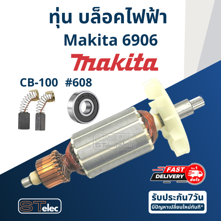 ทุ่น-บล็อคไฟฟ้า-makita-มากีต้า-6906