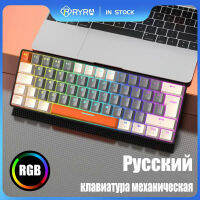 RYRA Russian Gaming RGB คีย์บอร์ดแบบกลไก62-Key Type-C แบบมีสาย Mini Russian Version คีย์บอร์ดเครื่องกล Connectors