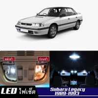 Subaru Legacy (MK1)เซ็ตหลอดไฟ​ภายใน LED​ สว่าง ติดตั้งง่าย รับประกัน 1ปี ไฟเพดาน ส่องแผนที่ ประตู ขาว น้ำเงิน ส้ม 6000K