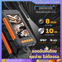 Everland กล้องงู 【8MM HD มีจอ 4.3นิ้ว】สายยาว 10m แบบพกพา Endoscope กล้องส่องท่อ กล้องส่องแอร์ กล้องร้อยท่อ 【พร้อมส่ง ขอใบกำกับภาษีได้】??