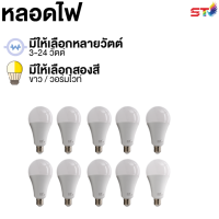 หลอดไฟ หลอดไฟ LED ST มีตั้งแต่ 3w,5w,7w,9w,12w,15w,18w,24w หลอดไฟขั้น E27 มาตรฐาน ใช้ไฟฟ้า220V ใช้ไฟบ้าน สีขาว,สีวอร์ม