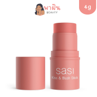 Sasi ศศิ คิส แอนด์ บลัช สติ๊ก ขนาด 4กรัม สี 03 เฟิร์สท คิส รับประกันของแท้ พาฝันบิวตี้