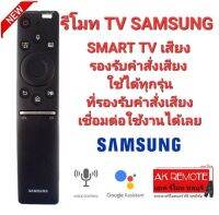 ?Voice Search?รีโมท SAMSUNG SMART TV เสียง รองรับภาษาไทย