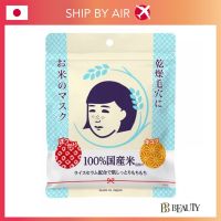 ISHIZAWA LAB Keana Nadeshiko Rice Facial Mask (10 Sheets)