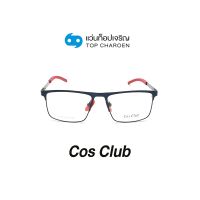 COS CLUB แว่นสายตาทรงเหลี่ยม P1118-C6 size 52 By ท็อปเจริญ