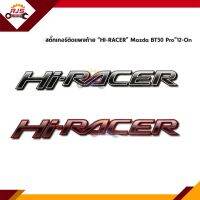 ? สติ๊กเกอร์แผงท้าย “HI-RACER” Ford Ranger”12-On