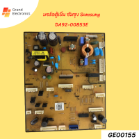 เมนบอร์ดตู้เย็นซัมซุง SAMSUNG PCB MAINDA92-00853Eอะไหล่แท้