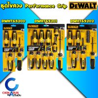 DEWALT ชุดไขควง Performance Grip - DWHT65200 DWHT65201 DWHT65202 ไขควง ขัน สกรู ไขควงแฉก ไขควงแบน ประแจดาว