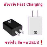 หัวชาร์จ Zeus USB 5V2A Fast Charge ชาร์จไว