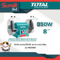 TOTAL มอเตอร์หินไฟ  ขนาด 8 inch 350w รุ่น TBG35020