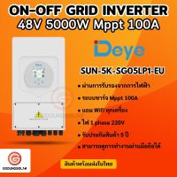 Inverter Hybrid on off grid inverter 5kW 1 เฟส อินเวอร์เตอร์ ไฮบริด ออน ออฟ กริด ขนาด 5000 วัตต์ 1 เฟส แถม wifi และ ct กันย้อน ผ่านลิสการไฟฟ้า รับประกันศูนย์ไทย5ปี