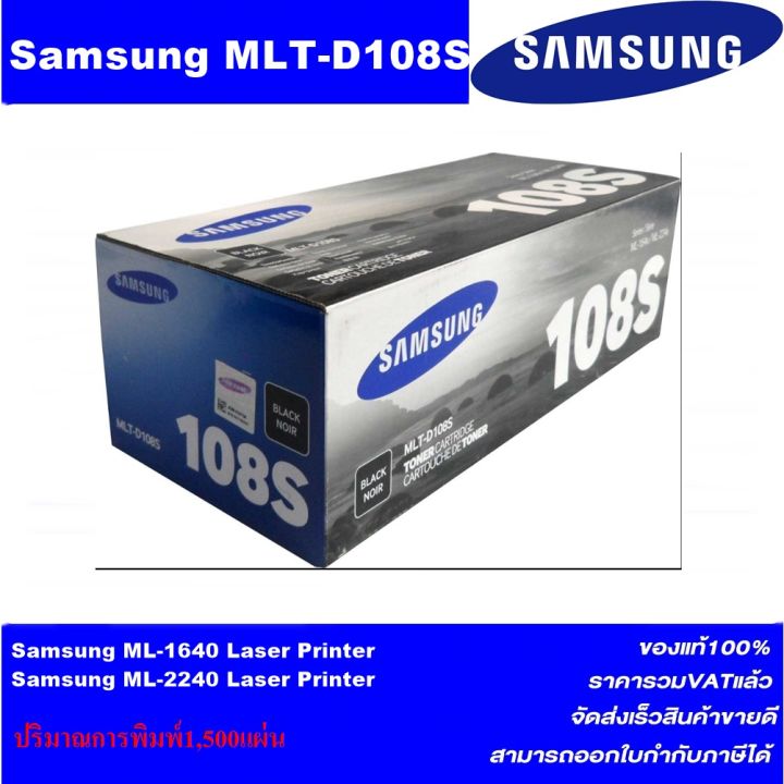 ตลับหมึกเลเซอร์โทเนอร์-samsung-mlt-d108s-original-ของแท้100-ราคาพิเศษ-for-sansung-ml-1640-2240