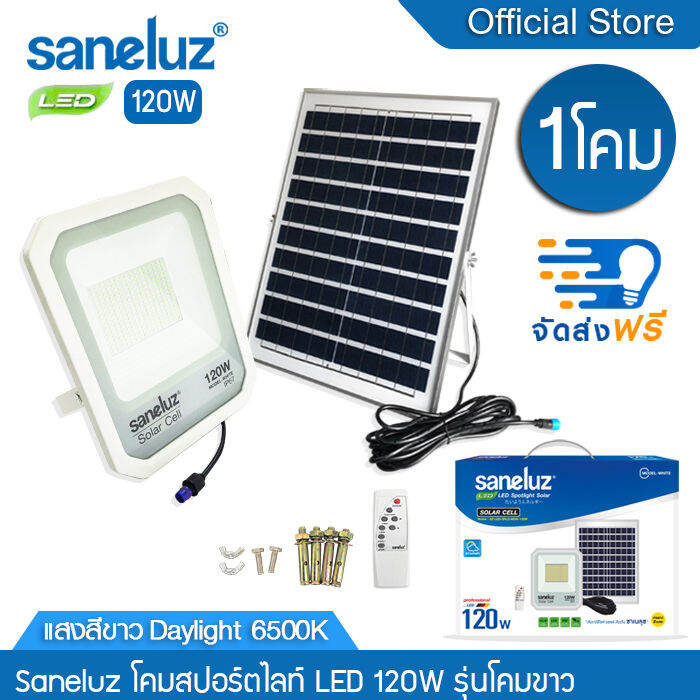 saneluz-โคมไฟสปอตไลท์โซล่าเซลล์-led-120w-รุ่น-model-white-แสงสีขาว-daylight-6500k-สว่างตลอดคืน-เปิด-ปิดเองอัตโนมัติ-solar-cell-solar-light-โซล่าเซลล์-led-vnfs