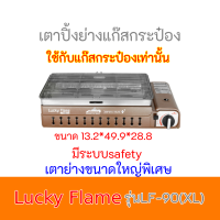 Lucky Flame เตาแก๊สย่างปิคนิค รุ่น LF-90GD(XL) สินค้าพร้อมส่ง