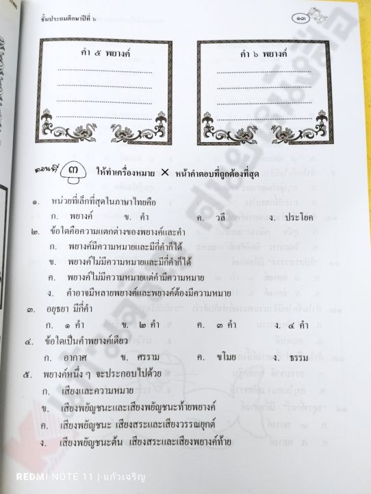สอนลูกให้เป็นเซียน-ชุด-หลักภาษาและการใช้ภาษาไทย-ป-6-เฉลย-ภูมิบัณฑิต