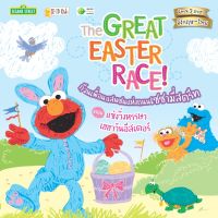 Bundanjai (หนังสือภาษา) The Great Easter Race ก๊วนเพื่อนแสนซนแห่งถนนเซซามี่สตรีท ตอน แข่งวิ่งหรรษา เฮฮาวันอีสเตอร์