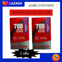 CHAOYANG ยางในจักรยาน ขนาด700×25/32C 622/630 จุกลมแบบFV 60 mm เซ็ต 2 เส้นยางในจักรยานทัวร์ริ่ง เสือหมอบ ไฮบริด ที่มีล้อขนาด 700c ยางดีคุณภาพเยี่ยม