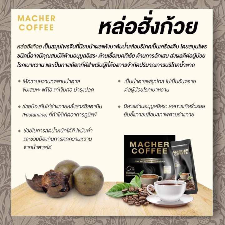 โปรสุดคุ้ม10แถม-3-กาแฟมาเชอร์-กาแฟมาเต-กาแฟอาราบิก้า-และ-โรบัสต้า-ผสานคุณค่าจากเยอบามาเตและธรรมชาติสกัด-กาแฟทางเลือกเพื่อสุขภาพของคุณ