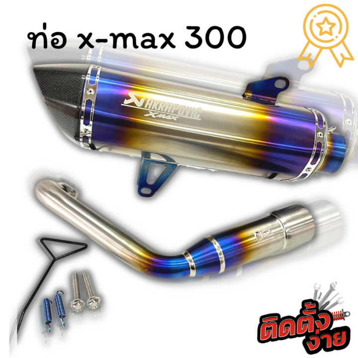 ท่อ-xmax-300-ท่ออาคา-ปี2018-2023-สีไทเท-คอท่อไทเทเนียม-มีเซ็นเซอร์-ปลายคาร์บอนแท้-เสียงไพเราะ-ไทเททั้งใบ-ท่อแต่ง-ท่อไอเสีย-ท่อมอเตอร์ไซ