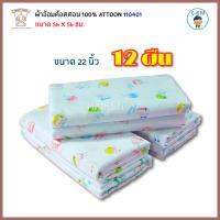 Thaiken ผ้าอ้อมค้อตต้อน Cotton 100% Attoon 110401 110402 110403 110404