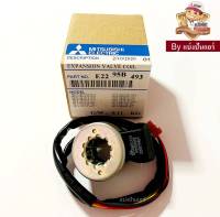 อีวาวล์มิตซูบิชิ E Valve Mitsubishi Electric ของแท้ 100%  Part No. E2295B493