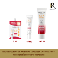 Srichand Sunlution Anti Aging Sunscreen SPF50+ PA++++  กันแดดสูตรเพื่อผิวอ่อนเยาว์ จากศรีจันทร์ ช่วยลดเลือนริ้วรอยอันเกิดจากแสงแดด ปกป้องจากรังสี UVA และ UVB ในแสงแดด ด้วยพลัง Filter กันแดด 6 ชนิด