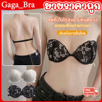 Gaga_bra เสื้อชั้นในลูกไม้ แบบเกาะอกไร้สาย ดันทรง ไม่ลื่น สไตล์เซ็กซี่ CFB266