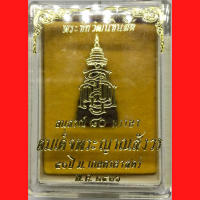 พระชัยวัฒน์ชินสีห์ อนุสรณ์80พรรษา สมเด็จพระญาณสังวร  50ปี ม.เกษตรศาสตร์ พ.ศ.2536 (G 152)